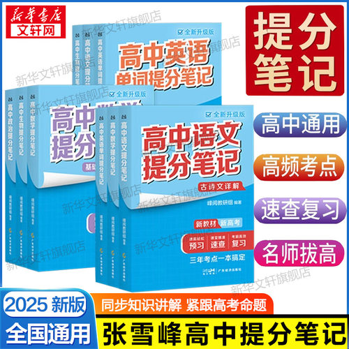 高中地理高中提分笔记