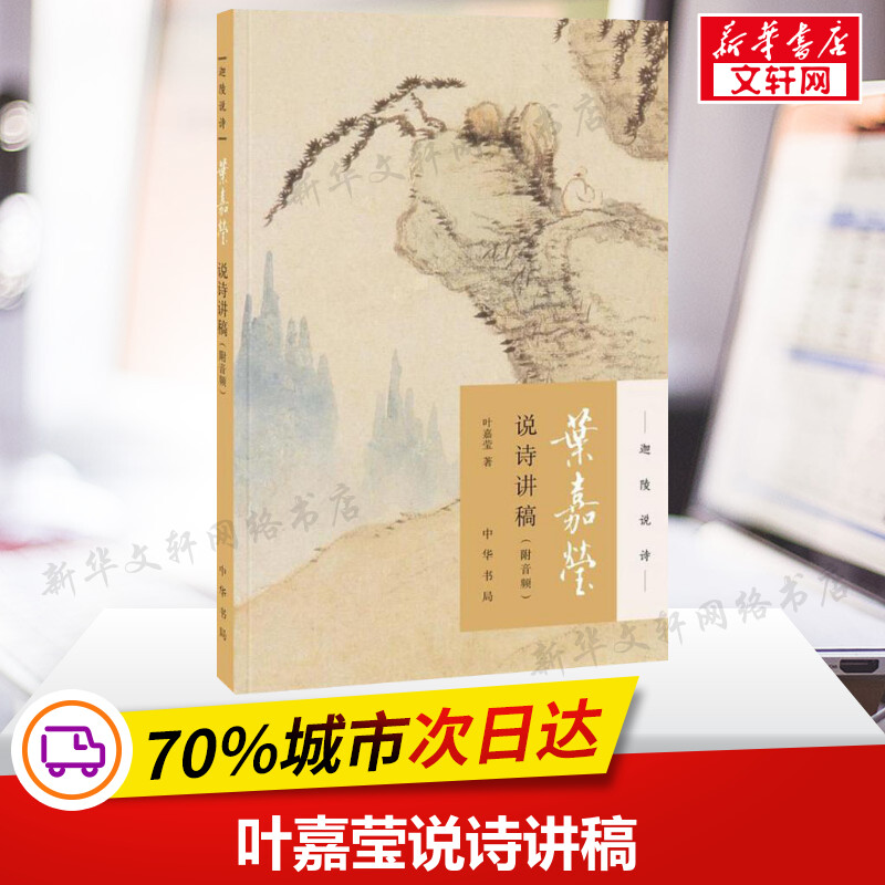 新华书店正版 中国古典小说、诗词 文轩网