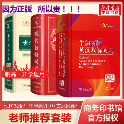 现代汉语牛津高英汉古代汉语词典