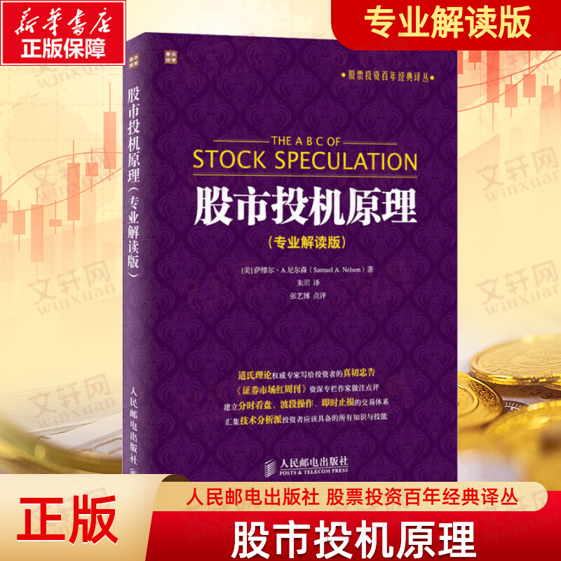 新华书店正版 股票投资、期货 文轩网