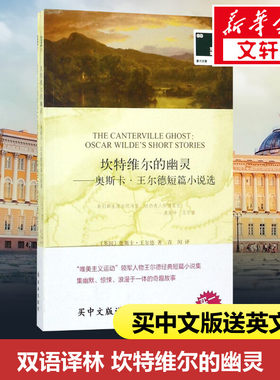 坎特维尔的幽灵奥斯卡·王尔德