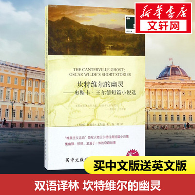 坎特维尔的幽灵奥斯卡·王尔德