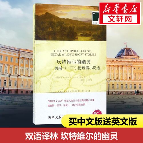 坎特维尔的幽灵奥斯卡·王尔德
