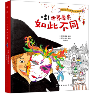 【新华文轩】给孩子的世界文化启蒙绘本 哇!世界原来如此不同(全8册) (韩)吴周英,(韩)李美玉,(韩)张寿珉 等