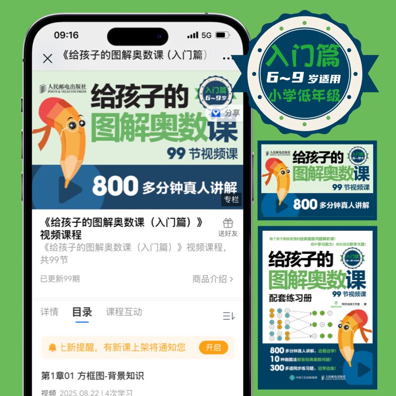 【新华文轩】给孩子的图解奥数课（入门篇） 阿尔法派工作室 著 正版书籍 新华书店旗舰店文轩官网 人民邮电出版社
