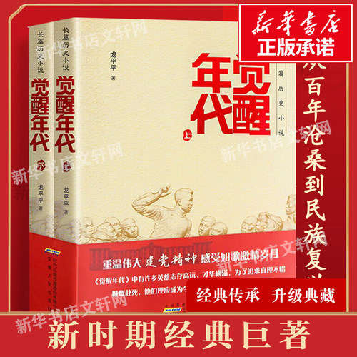 正版包邮觉醒年代上下两册平平