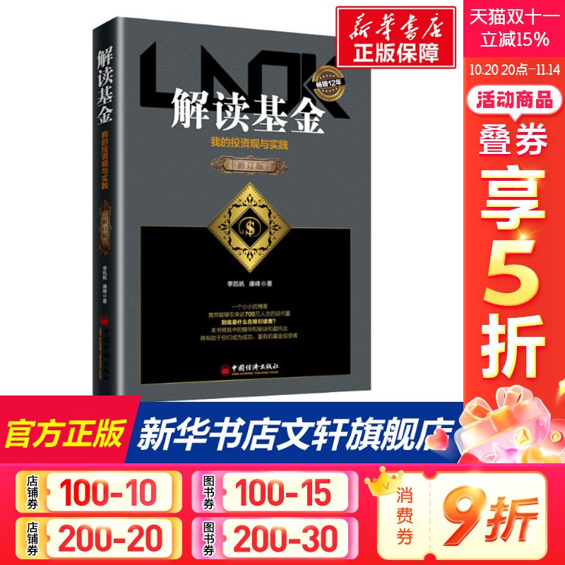 新华书店正版 股票投资、期货 文轩网
