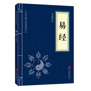 易经 中华国学经典精粹易经很容易真的曾仕易经很容易真的曾仕强 正版易经真的很容易著详解易经原文版基础入门全书易经的奥秘