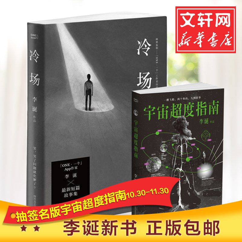 笑场+冷场李诞正版书籍小说畅销书新华书店旗舰店文轩官网北京联合出版社等_虎窝淘