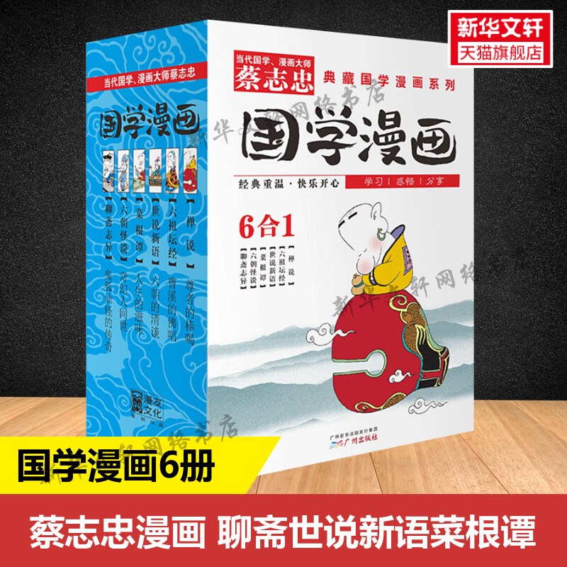 新华书店正版 卡通漫画 文轩网
