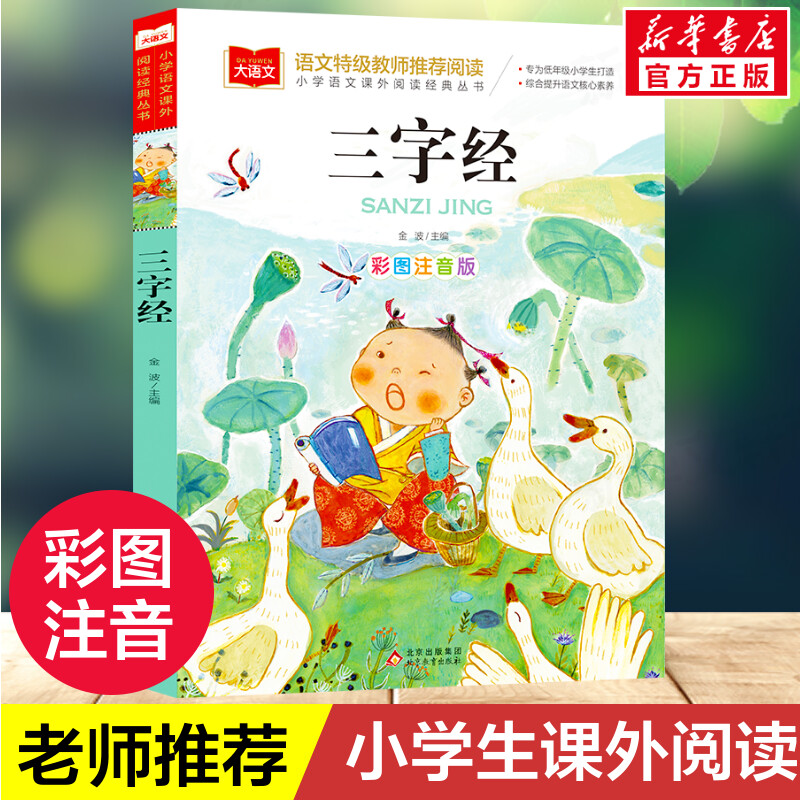 新华书店正版 少儿中外名著 文轩网