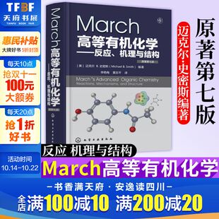 March高等有机化学反应机理与结构 原著第7版 化学工业出版 有机化学反应机理 包邮 社 有机反应有机化学学习指导书籍 正版