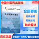 金匮要略习题集 第2版 十四五规划中医教材配套习题集中医基础理论方剂学中药学诊断学内科学外科学妇科学儿科学针灸学生物化学