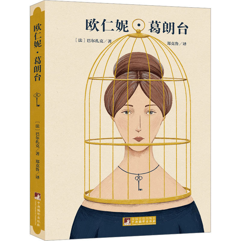 欧仁妮·葛朗台