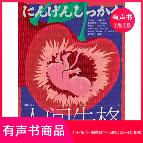 【有声书】人间失格