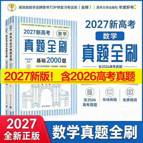 清华大学出版社数学基础2000题