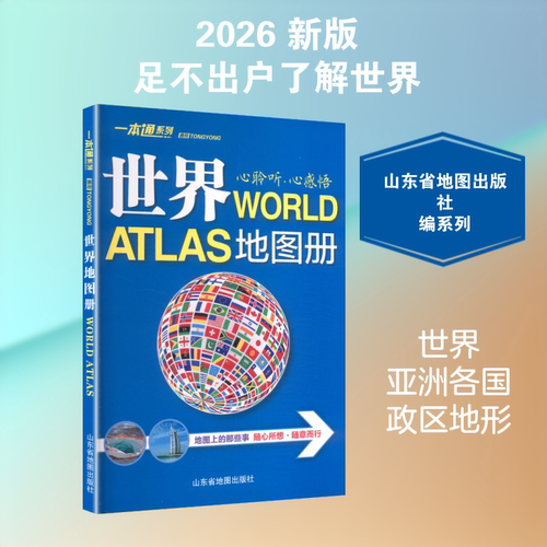 新华书店正版 世界地图 文轩网