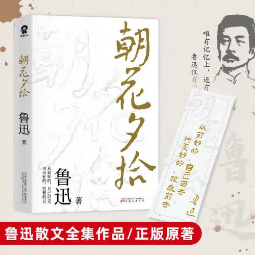 朝花夕拾鲁迅原著删减完整版