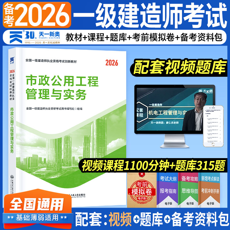 【新华正版】(2026)一级建造师创新教材:市政公用工程管理与实务 正版书籍 新华书店旗舰店文轩官网 哈尔滨工程大学出版社