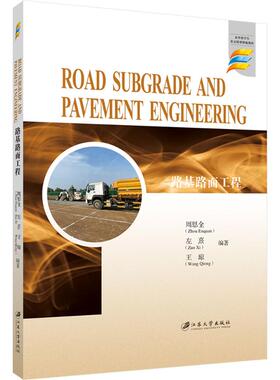 【新华文轩】路基路面工程=ROAD SUBGRADE AND PAVEMENT ENGINEERING 正版书籍 新华书店旗舰店文轩官网 江苏大学出版社