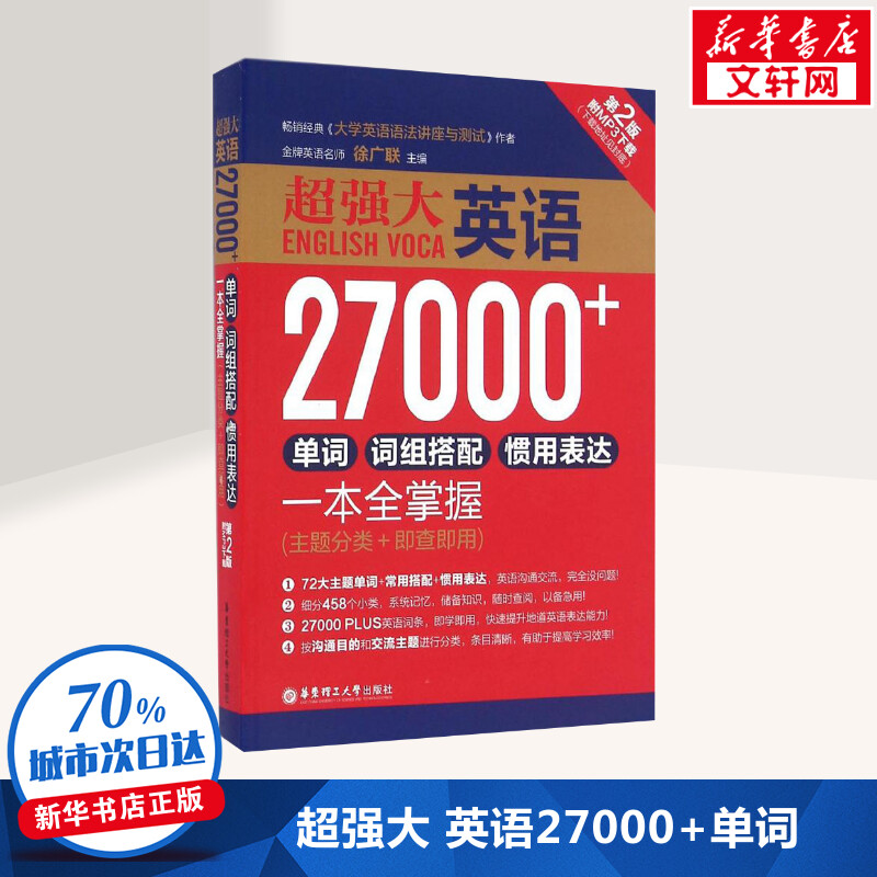 新华书店正版 外语－实用英语 文轩网