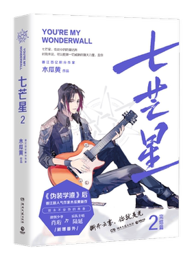 博集天卷七芒星2木瓜黄