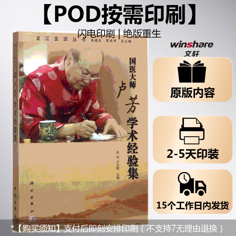 (按需印刷POD版)国医大师卢芳学术经验集 孙奇,卢天蛟 主编;姜德友,常存库 丛书主编 正版书籍 新华书店旗舰店文轩官网
