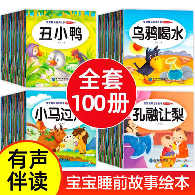 100册宝宝儿童绘本故事书