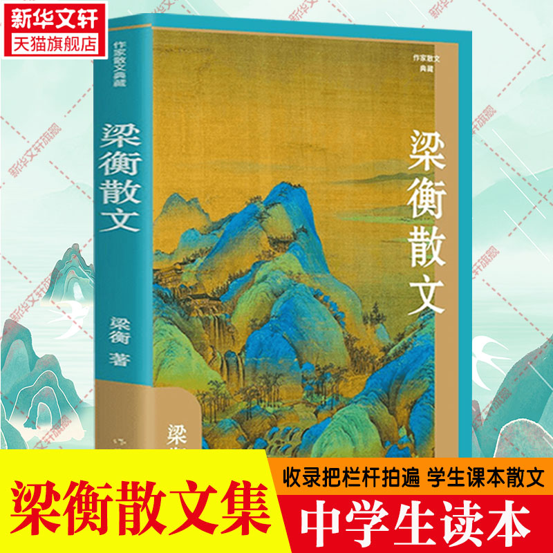 新华书店正版 散文 文轩网