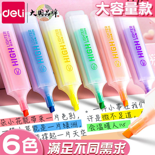 得力学生专用荧光笔多色