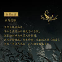 不须舟 鱼与花雕全新作品集 文轩古风水墨抱月国风绘画书收录天之下杀破狼天涯明月刀等经典插画 不须舟画集 thumbnail 3