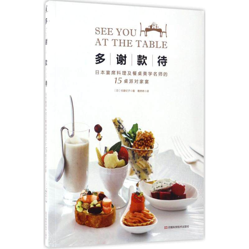 多谢款待 家常菜谱大全 养生烹饪书籍 减肥零食低卡减脂沙拉酱减肥早餐 代餐主食食谱 随园食单菜谱大全 新华书店正版图书