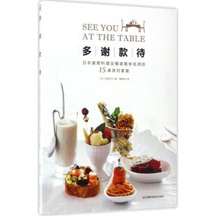 多谢款待 家常菜谱大全 养生烹饪书籍 减肥零食低卡减脂沙拉酱减肥早餐 代餐主食食谱 随园食单菜谱大全 新华书店正版图书