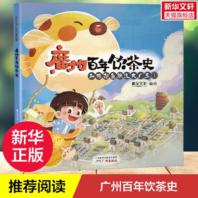 广州百年饮茶史岭南文化民俗典故
