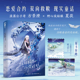 【赠明星片+藏书票】垃圾桶里的灰姑娘 河边草 二次元风味的现实爱情童话纯爱救赎故事 正版书籍小说畅销书新华书店旗舰店