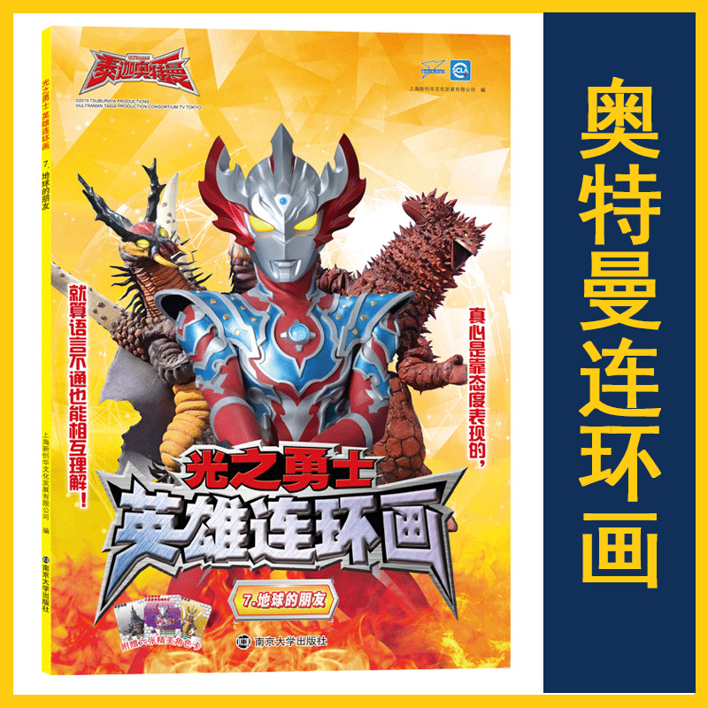 奥特曼漫画书光之勇士英雄连环画 7地球的朋友 泰迦奥特曼3-6-7-8-9岁
