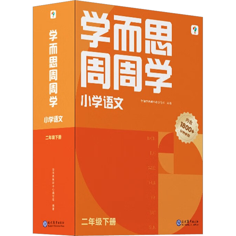 新版学而思语文周周学 二年级下册全套 人教版小学语文字词句基础知识强化训练2年级下专项训练练习册作业本智能学习思维培养秘籍