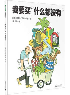 【新华文轩】我要买