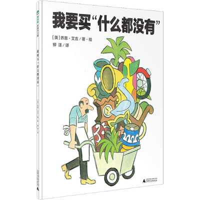 【新华文轩】我要买