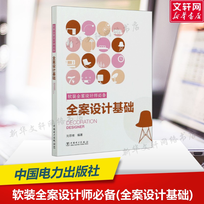 新华书店正版 建筑装饰 文轩网