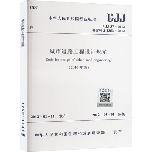新华书店正版 建筑规范 文轩网