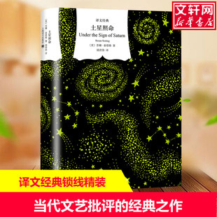 【新华文轩】土星照命 (美)苏珊·桑塔格 正版书籍小说畅销书 新华书店旗舰店文轩官网 上海译文出版社