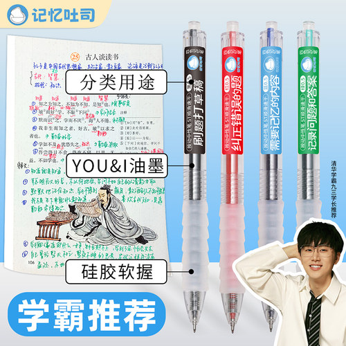 记忆吐司按动四色记忆笔高颜值学霸专用速干0.5彩色中性笔蓝色黑色红绿学生做笔记专用标记笔记号笔划重点