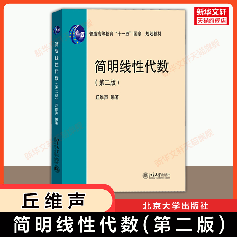 新华书店正版 大中专公共数理化 文轩网