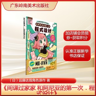 远藤达哉角色原作 新华书店旗舰店 跟着阿尼亚来画画 书籍 正版 五六七随儿童Q萌插画教程 日 设计 程式 间谍过家家