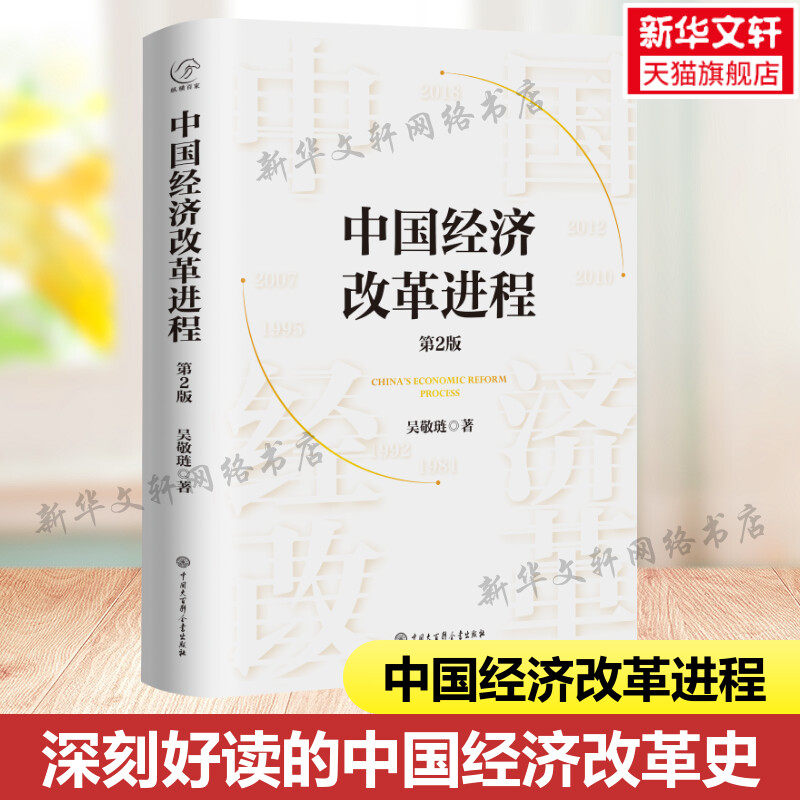 新华书店正版 经济理论、法规 文轩网