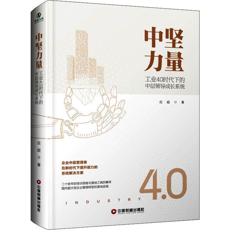 中坚力量 工业4.
