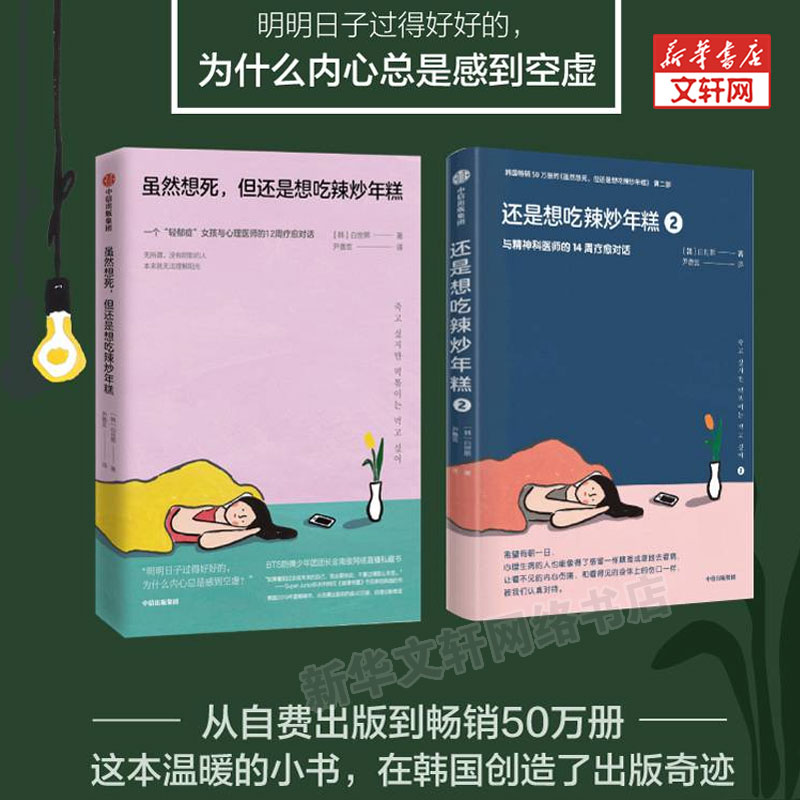 虽然想死,但还是想吃辣炒年糕1+2册(韩)白世熙中信出版社正版书籍新华书店旗舰店文轩官网