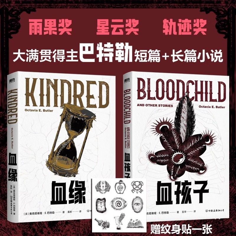 血缘+血孩子 共2册 刘宇昆推荐 特德·姜的写作老师 雨果奖星云奖轨迹奖获得者巴特勒短篇小说集 血腥怪诞未来想象黑暗寓言正版 - 实物图