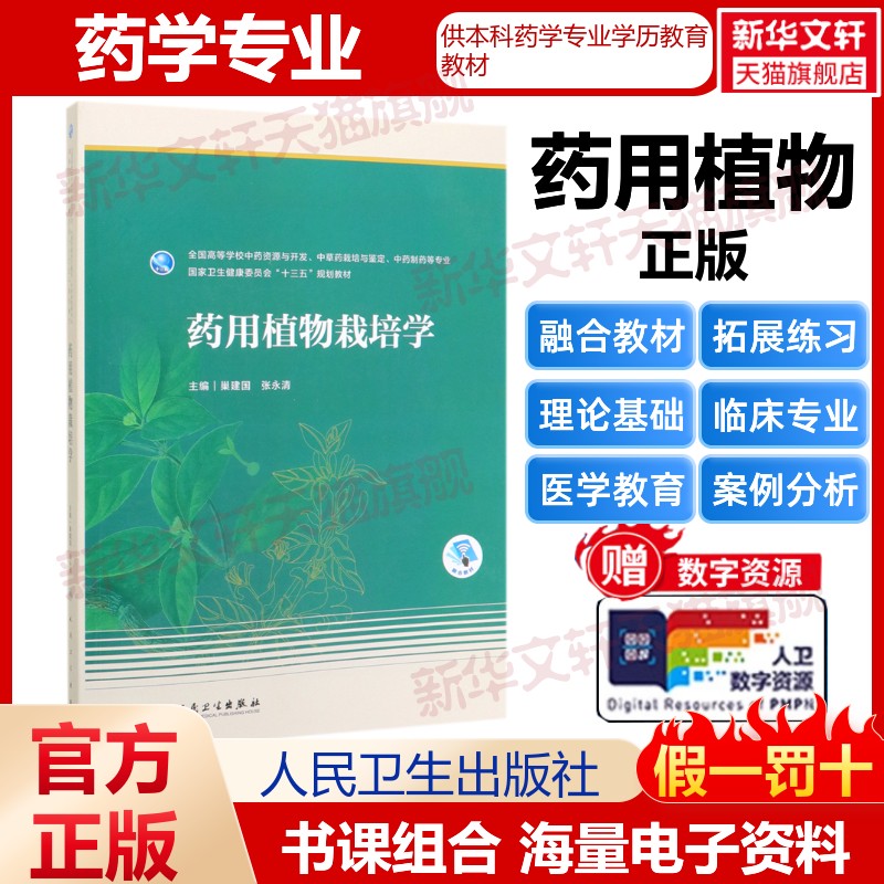 新华书店正版 大中专理科医药卫生 文轩网
